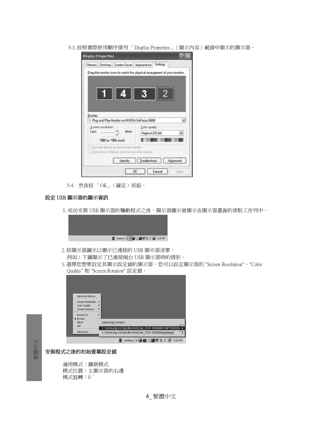 Samsung BN68-01225P-00 manual 安裝程式之後的初始螢幕設定值 