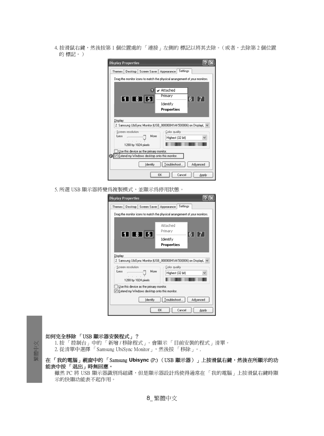 Samsung BN68-01225P-00 manual 如何完全移除 「Usb 顯示器安裝程式」？ 