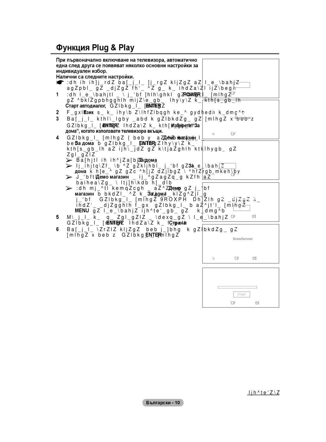 Samsung BN68-01528B-02 user manual Функция Plug & Play, Български 