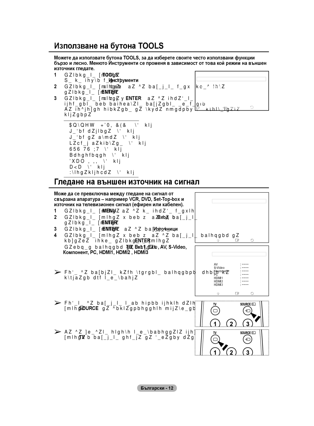 Samsung BN68-01528B-02 user manual Използване на бутона Tools, Гледане на външен източник на сигнал 