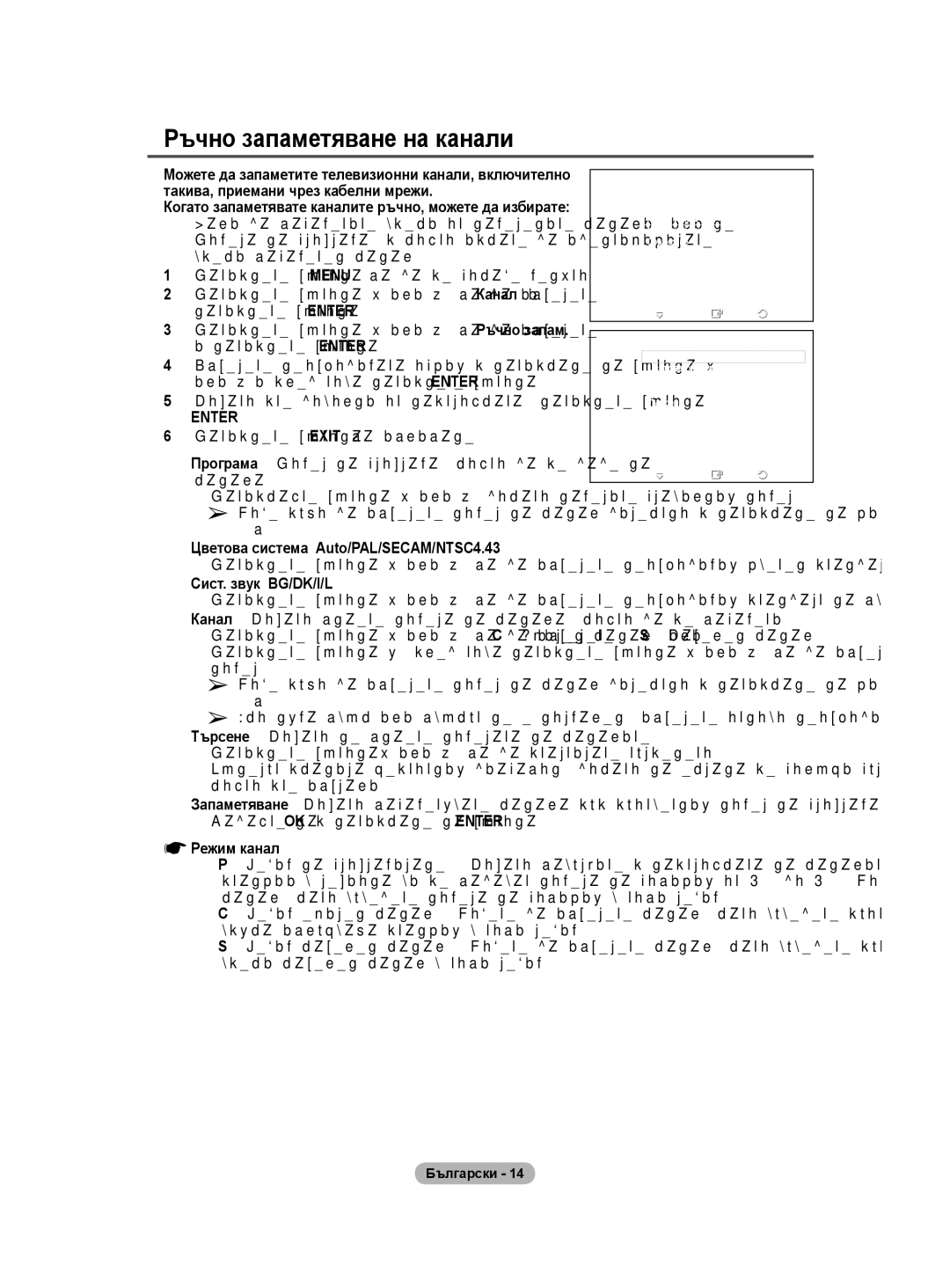 Samsung BN68-01528B-02 user manual Ръчно запаметяване на канали, Такива, приемани чрез кабелни мрежи, Всеки запаметен канал 