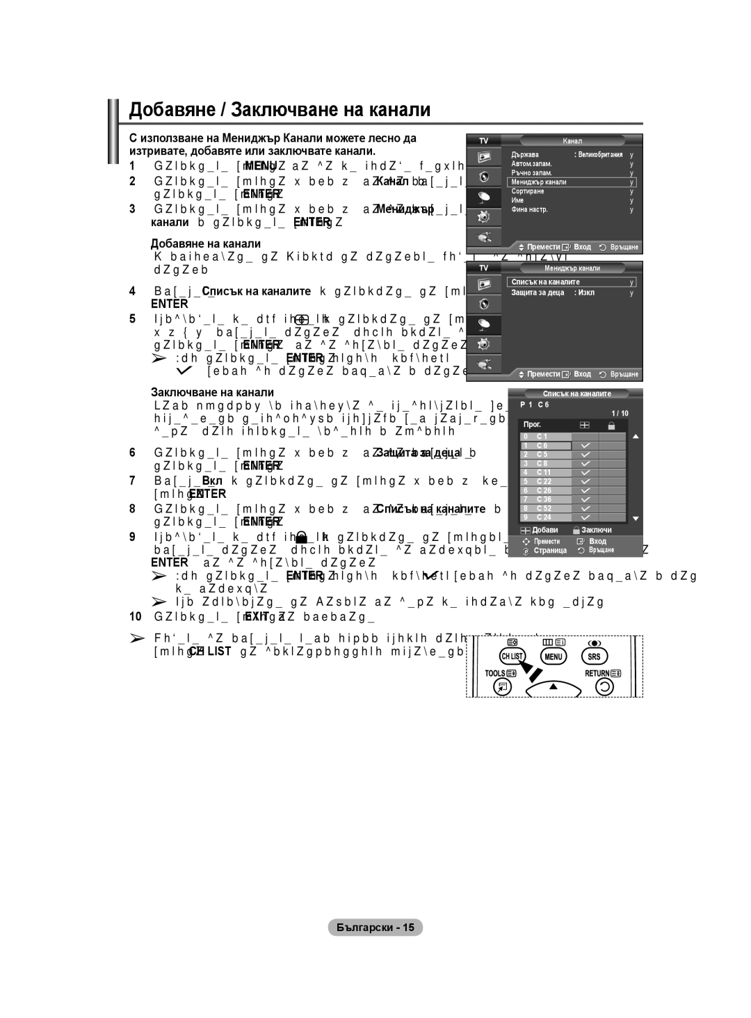 Samsung BN68-01528B-02 user manual Добавяне / Заключване на канали 