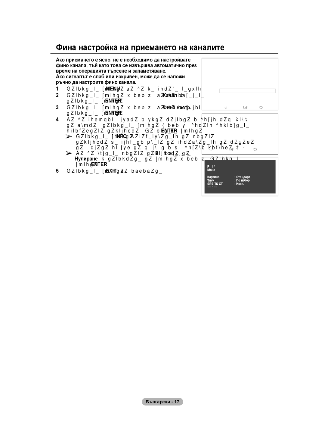 Samsung BN68-01528B-02 user manual Фина настройка на приемането на каналите 