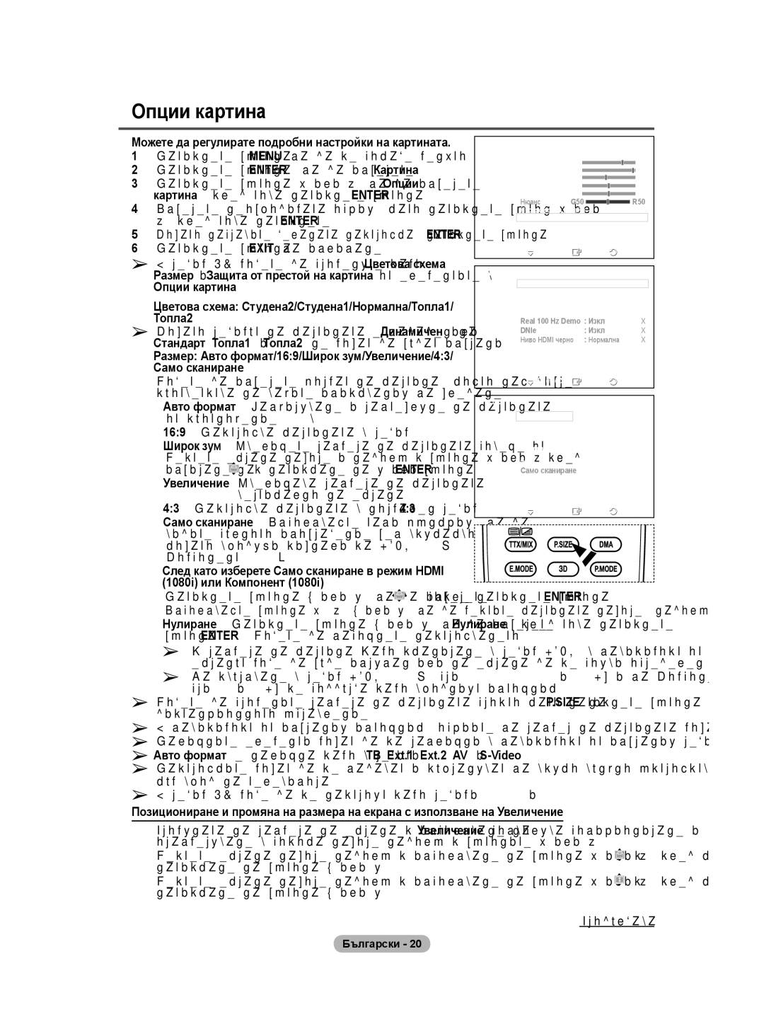 Samsung BN68-01528B-02 user manual Опции картина,  Цветова схема Студена2/Студена1/Нормална/Топла1, Топла2, Само сканиране 