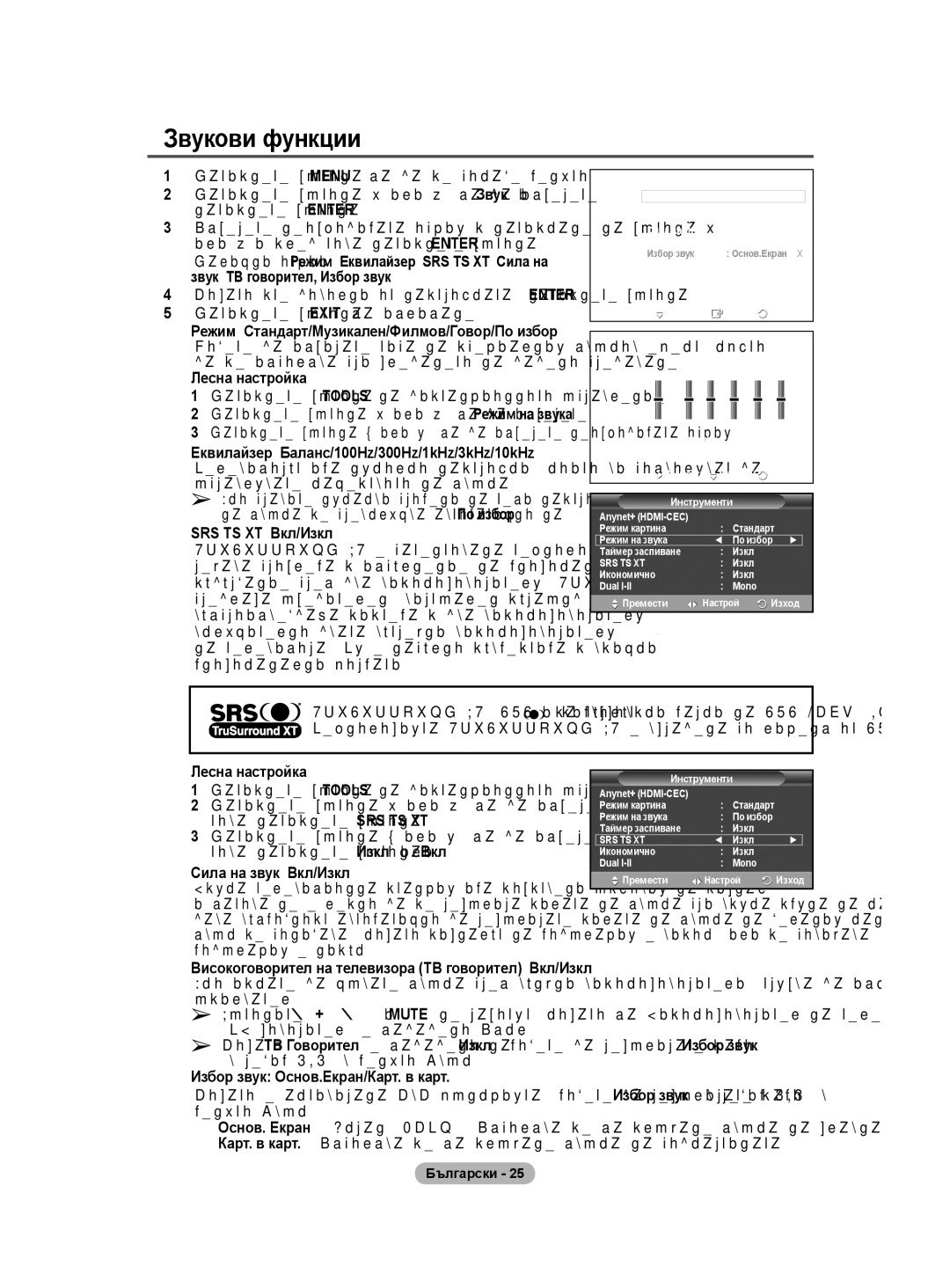 Samsung BN68-01528B-02 user manual Звукови функции 