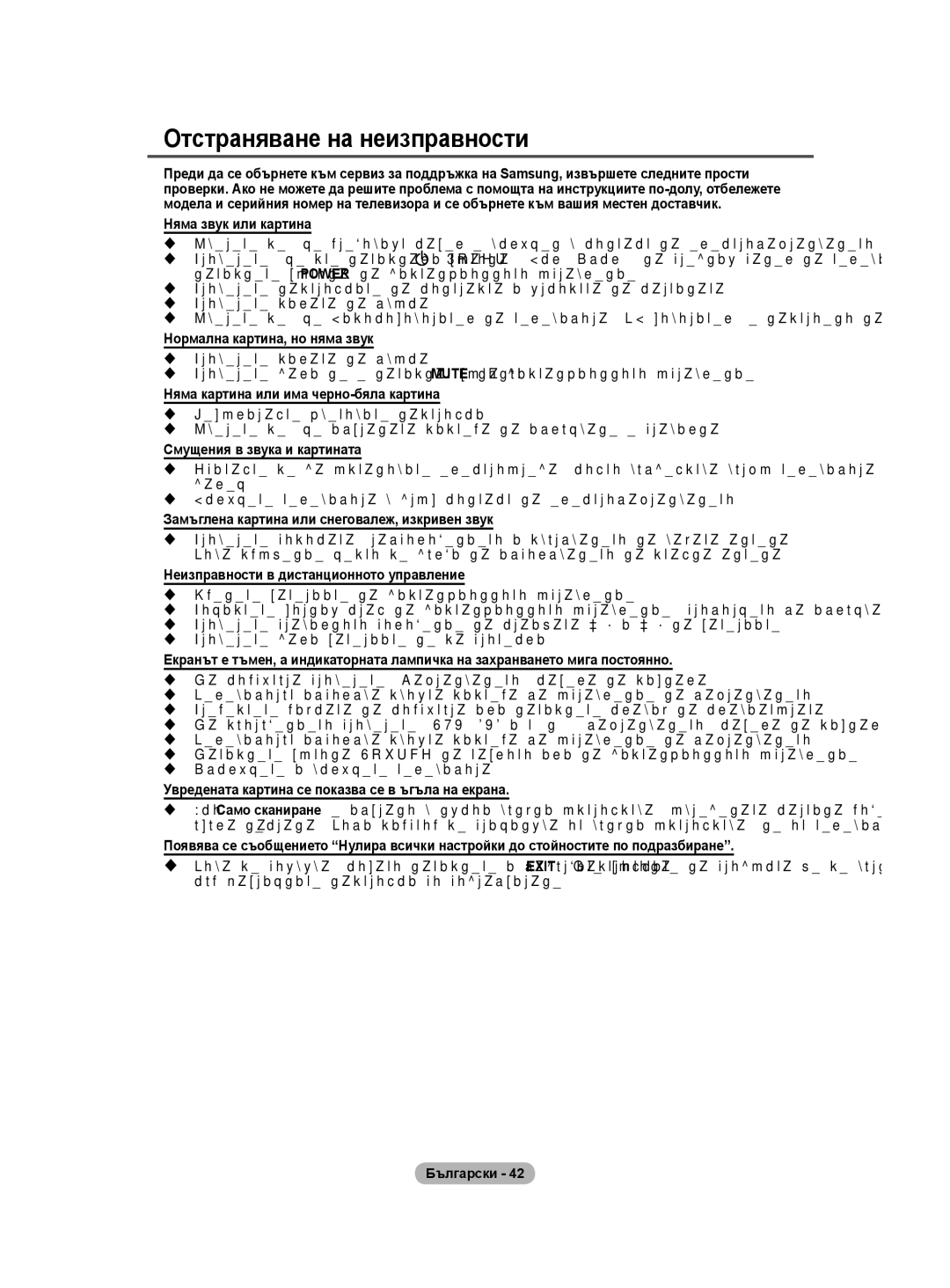 Samsung BN68-01528B-02 user manual Отстраняване на неизправности 