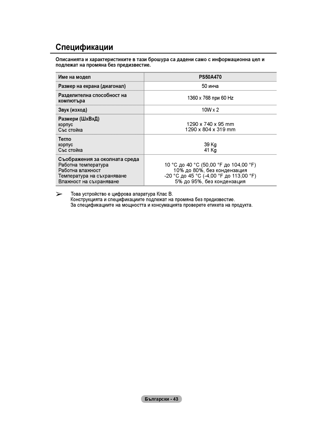 Samsung BN68-01528B-02 user manual Спецификации 