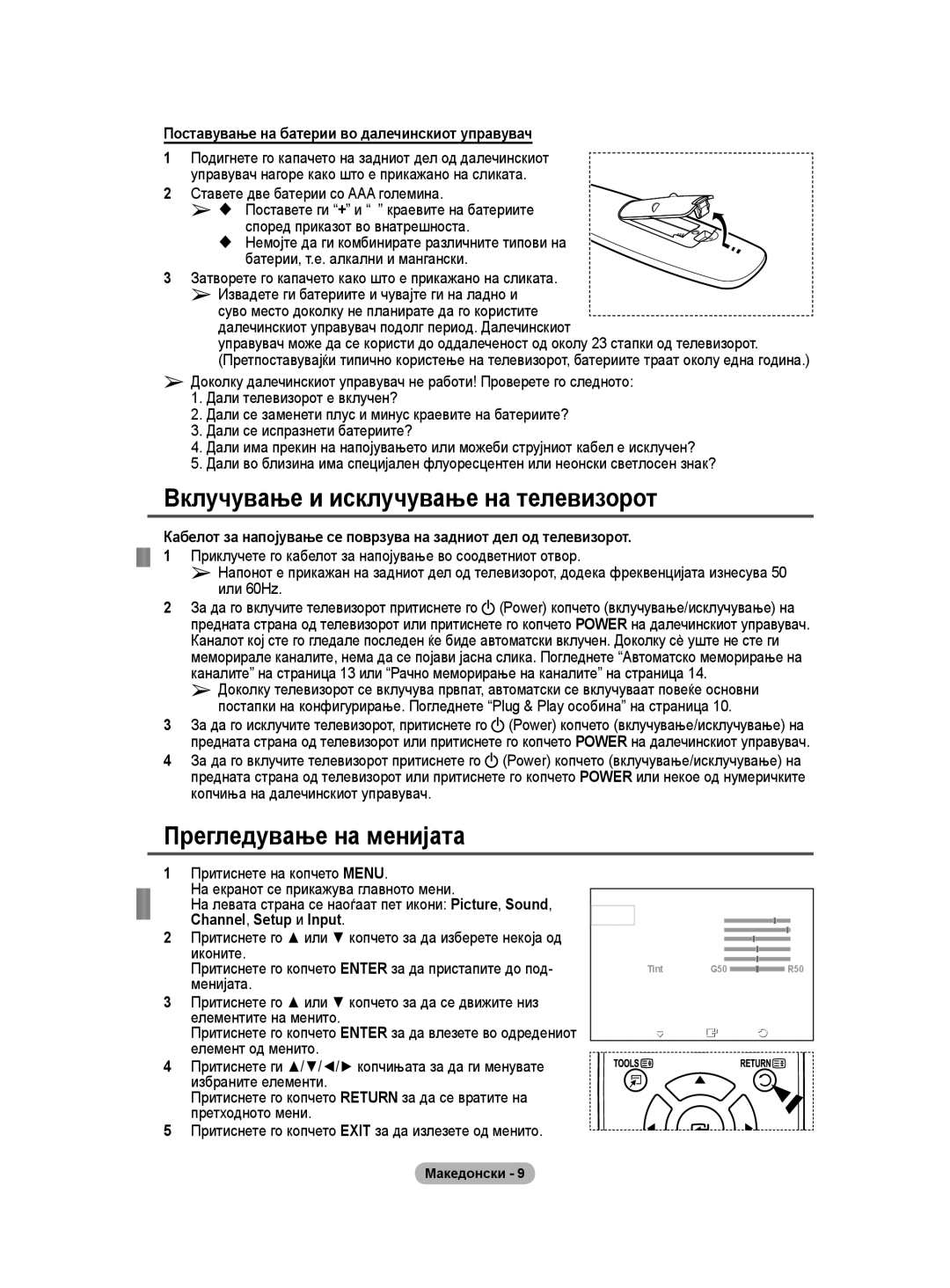 Samsung BN68-01528B-02 user manual Вклучување и исклучување на телевизорот, Прегледување на менијата 