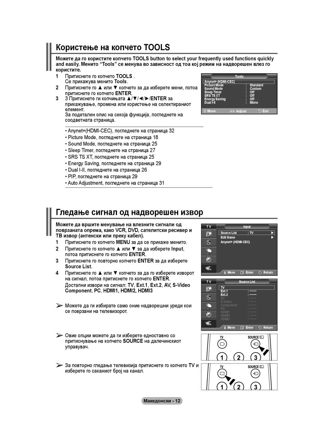 Samsung BN68-01528B-02 user manual Користење на копчето Tools, Гледање сигнал од надворешен извор, Source List 