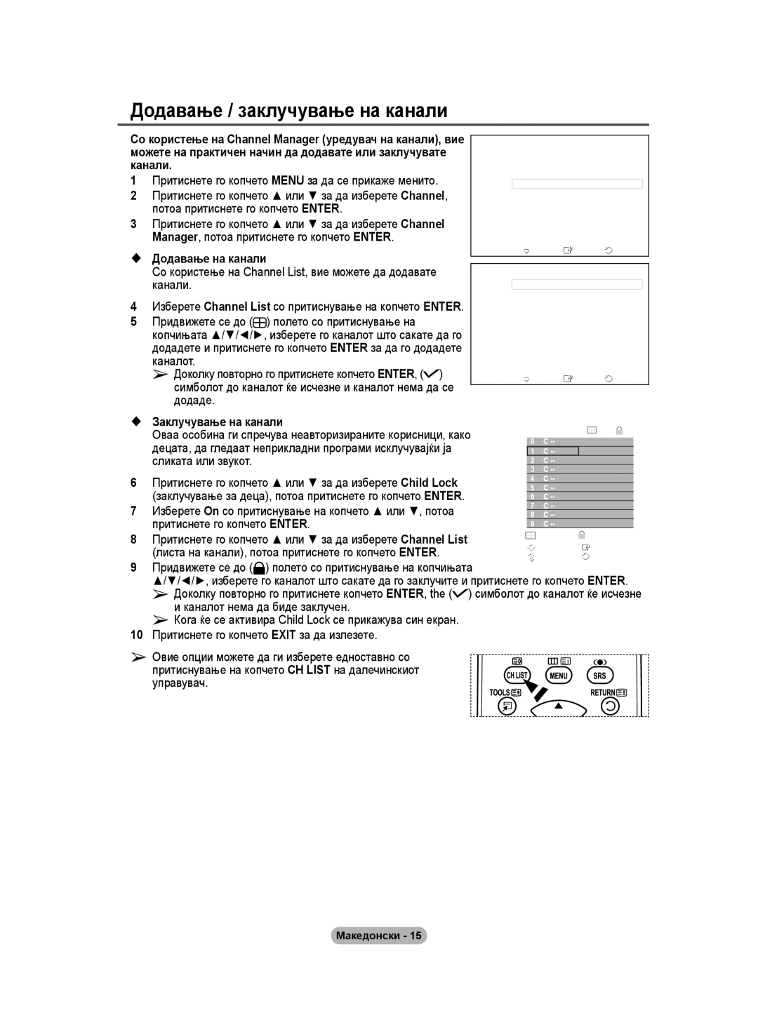 Samsung BN68-01528B-02 Додавање / заклучување на канали, Полето со притиснување на, Додаде,  Заклучување на канали 