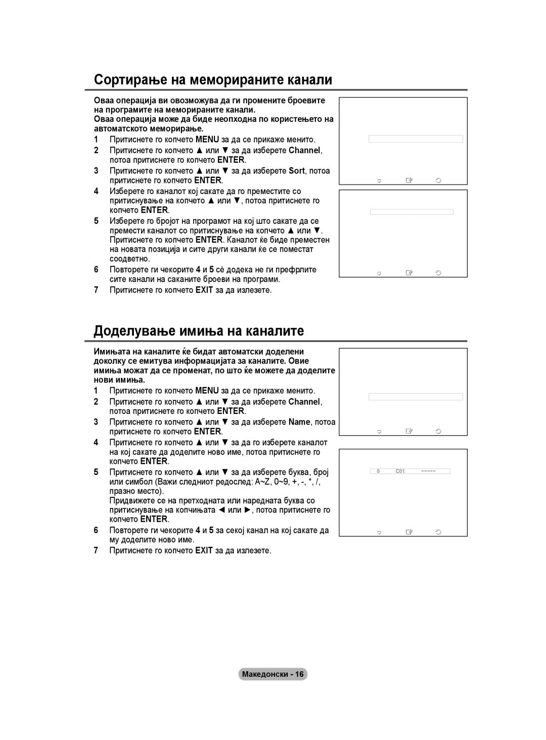 Samsung BN68-01528B-02 user manual Сортирање на меморираните канали, Доделување имиња на каналите 