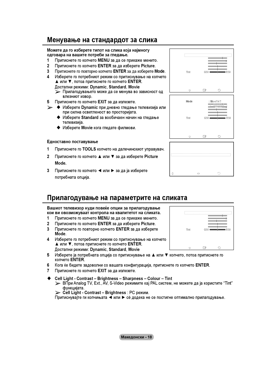 Samsung BN68-01528B-02 user manual Менување на стандардот за слика, Прилагодување на параметрите на сликата, Mode 