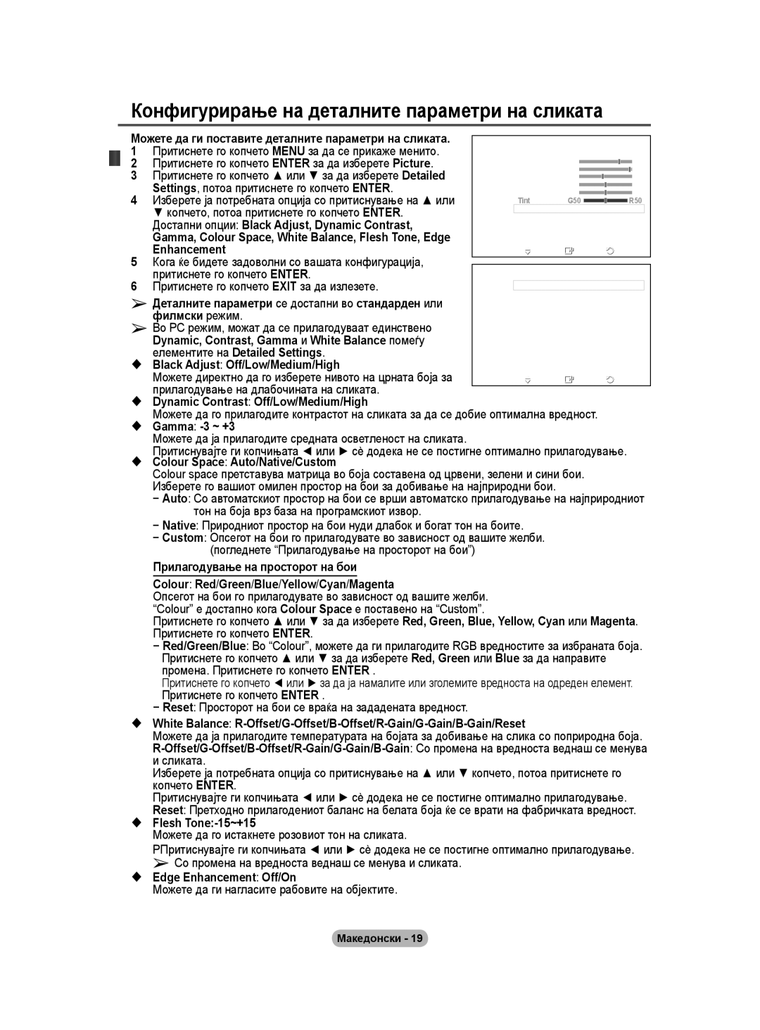 Samsung BN68-01528B-02 user manual Конфигурирање на деталните параметри на сликата 