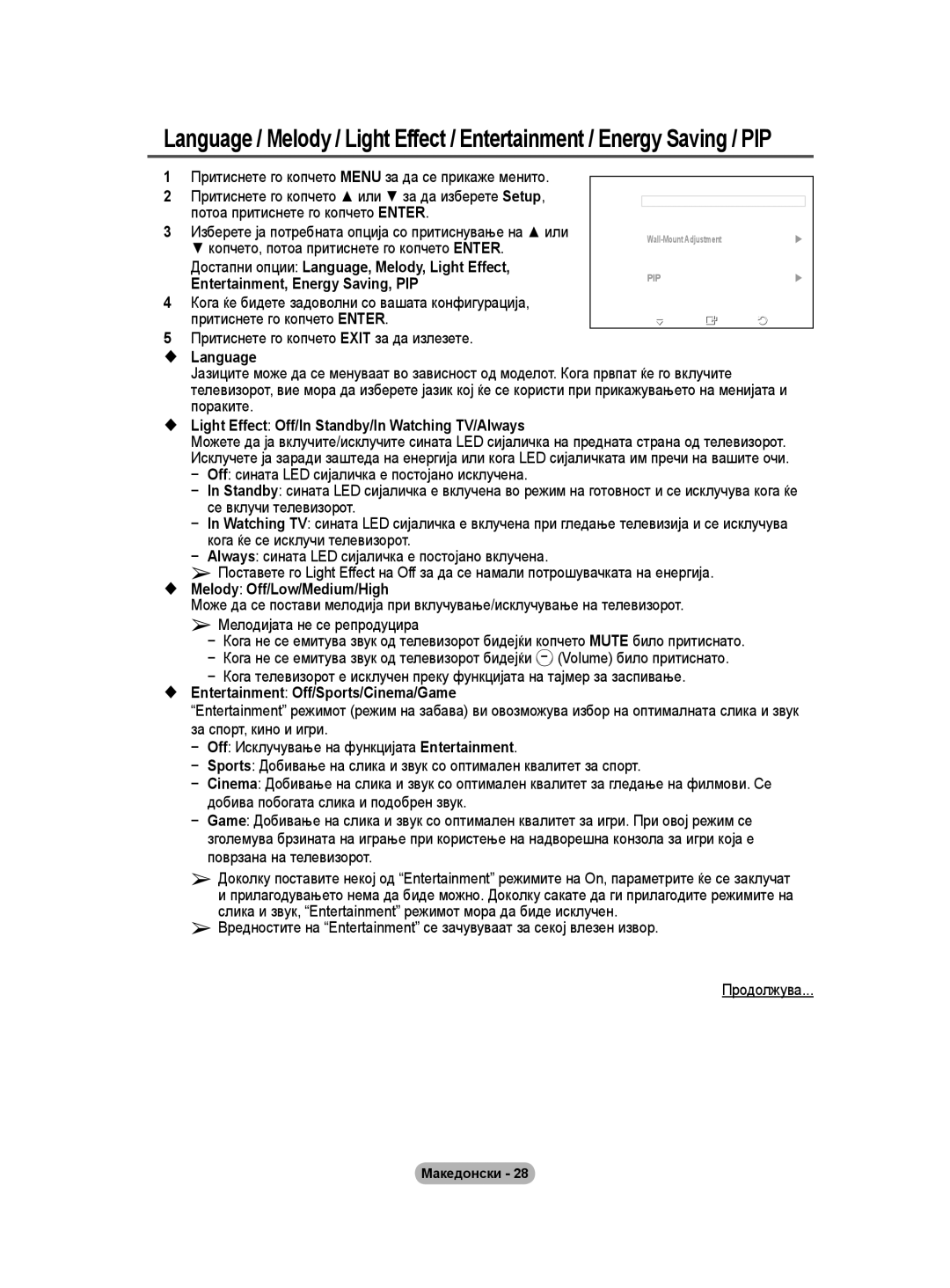 Samsung BN68-01528B-02 user manual Достапни опции Language, Melody, Light Effect, Entertainment, Energy Saving, PIP 