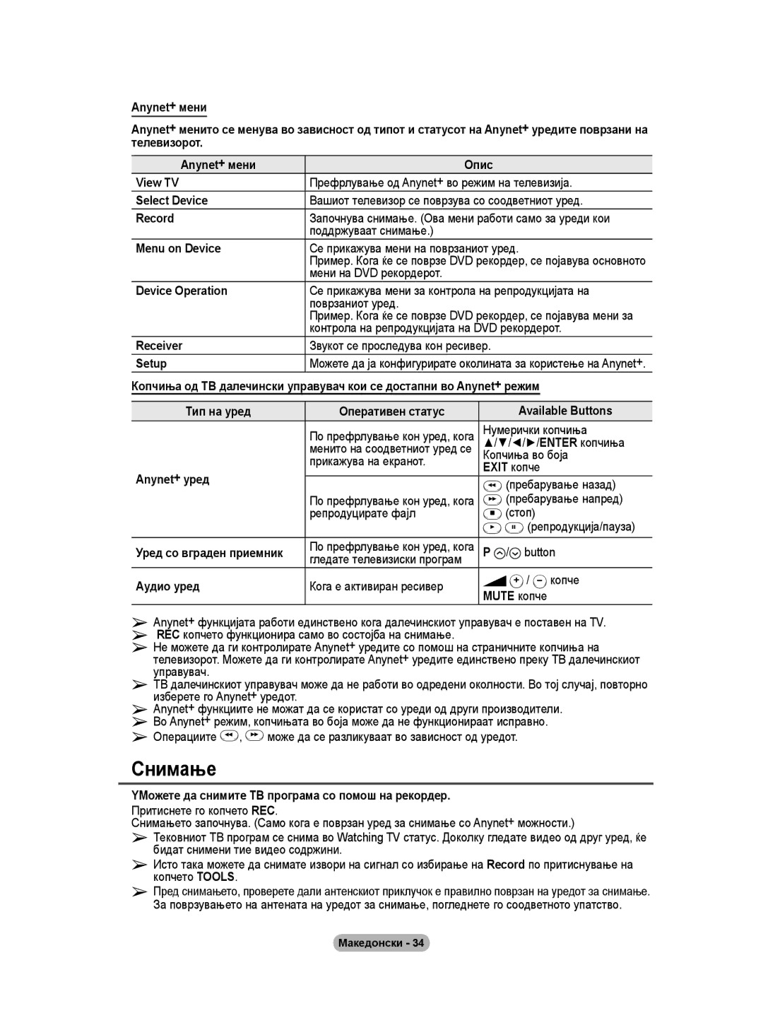 Samsung BN68-01528B-02 user manual Снимање 