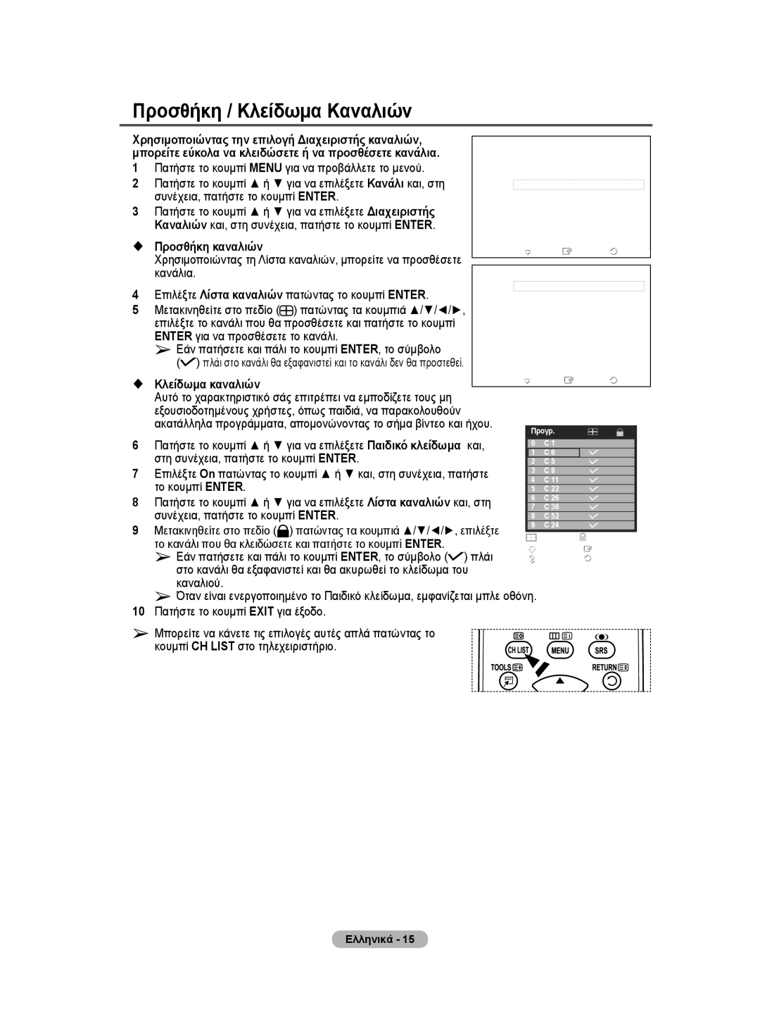 Samsung BN68-01528B-02 user manual Προσθήκη / Κλείδωμα Καναλιών 