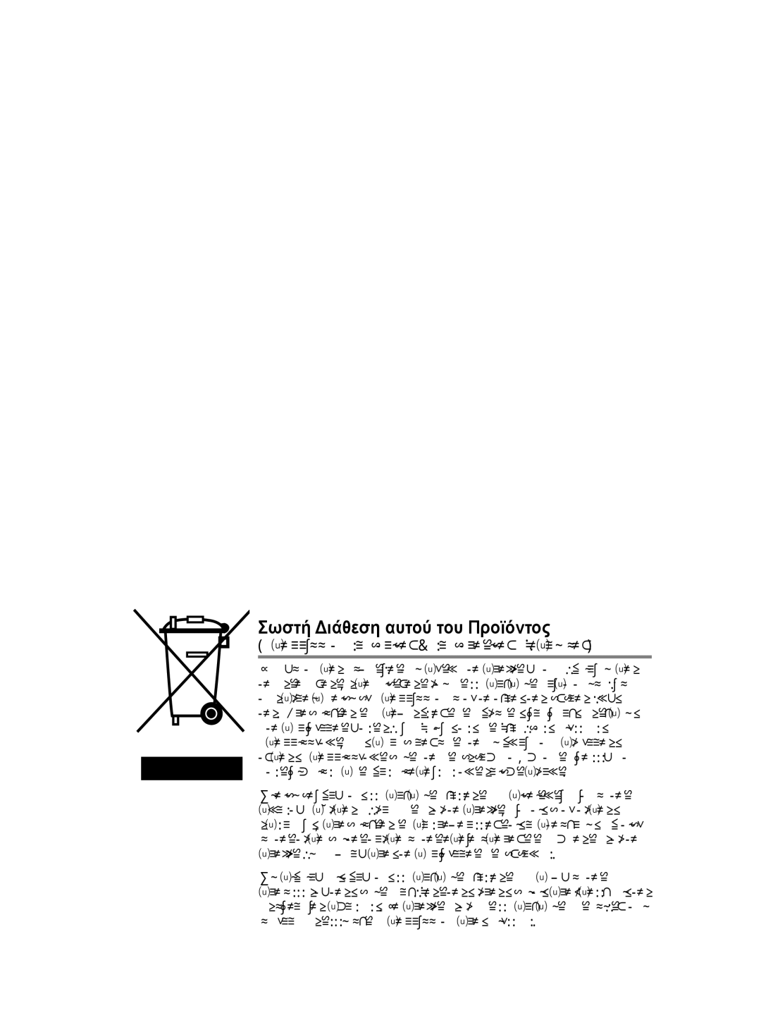 Samsung BN68-01528B-02 user manual Σωστή Διάθεση αυτού του Προϊόντος 