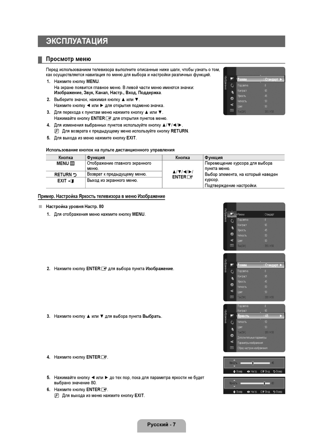 Samsung BN68-01899D-00 Эксплуатация, Просмотр меню, Пример. Настройка Яркость телевизора в меню Изображение, Русский  