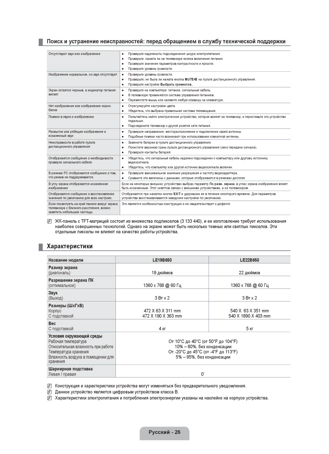 Samsung BN68-01899D-00 user manual Характеристики 