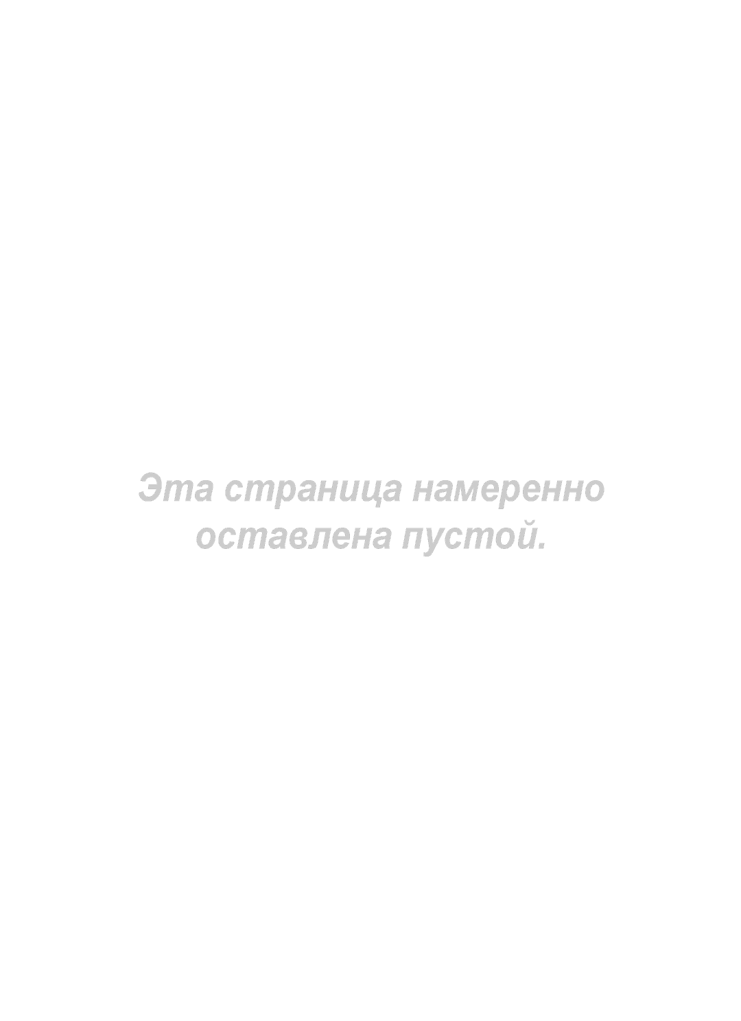 Samsung BN68-01899D-00 user manual Эта страница намеренно Оставлена пустой 