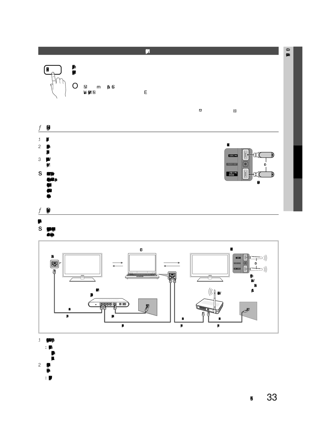 Samsung UC6500-ZA, BN68-02711D-03, UN32C6500VF Connecting a USB Device, Connecting to your PC through a network, Media Play 