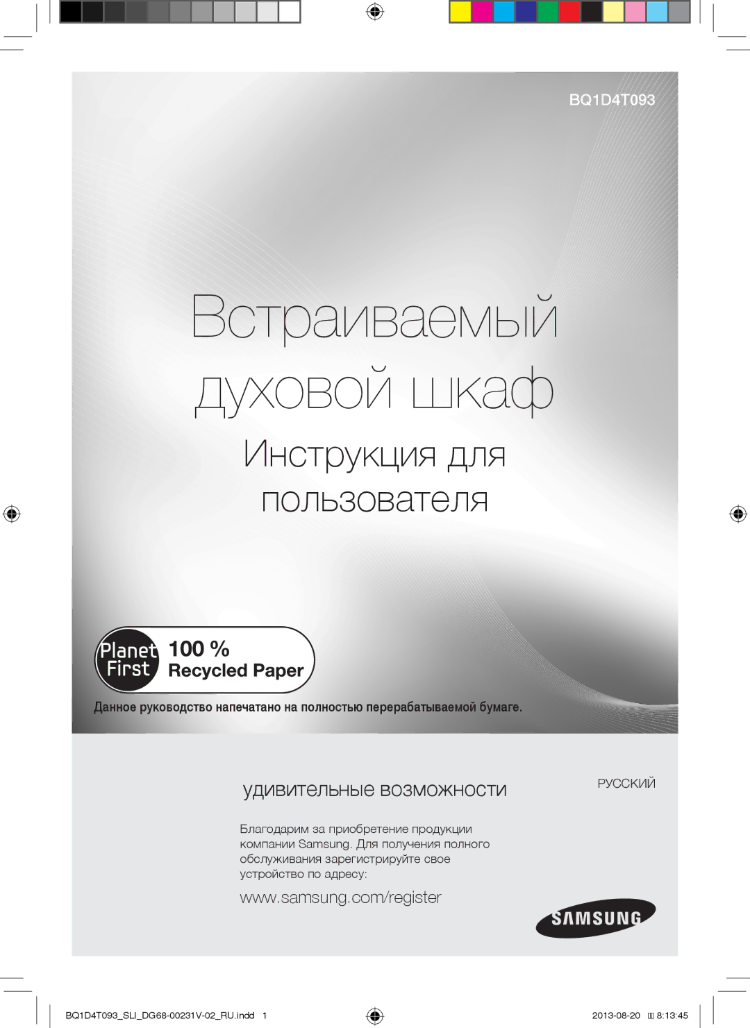 Samsung BQ1D4T093/SLI manual Встраиваемый духовой шкаф, Инструкция для Пользователя 