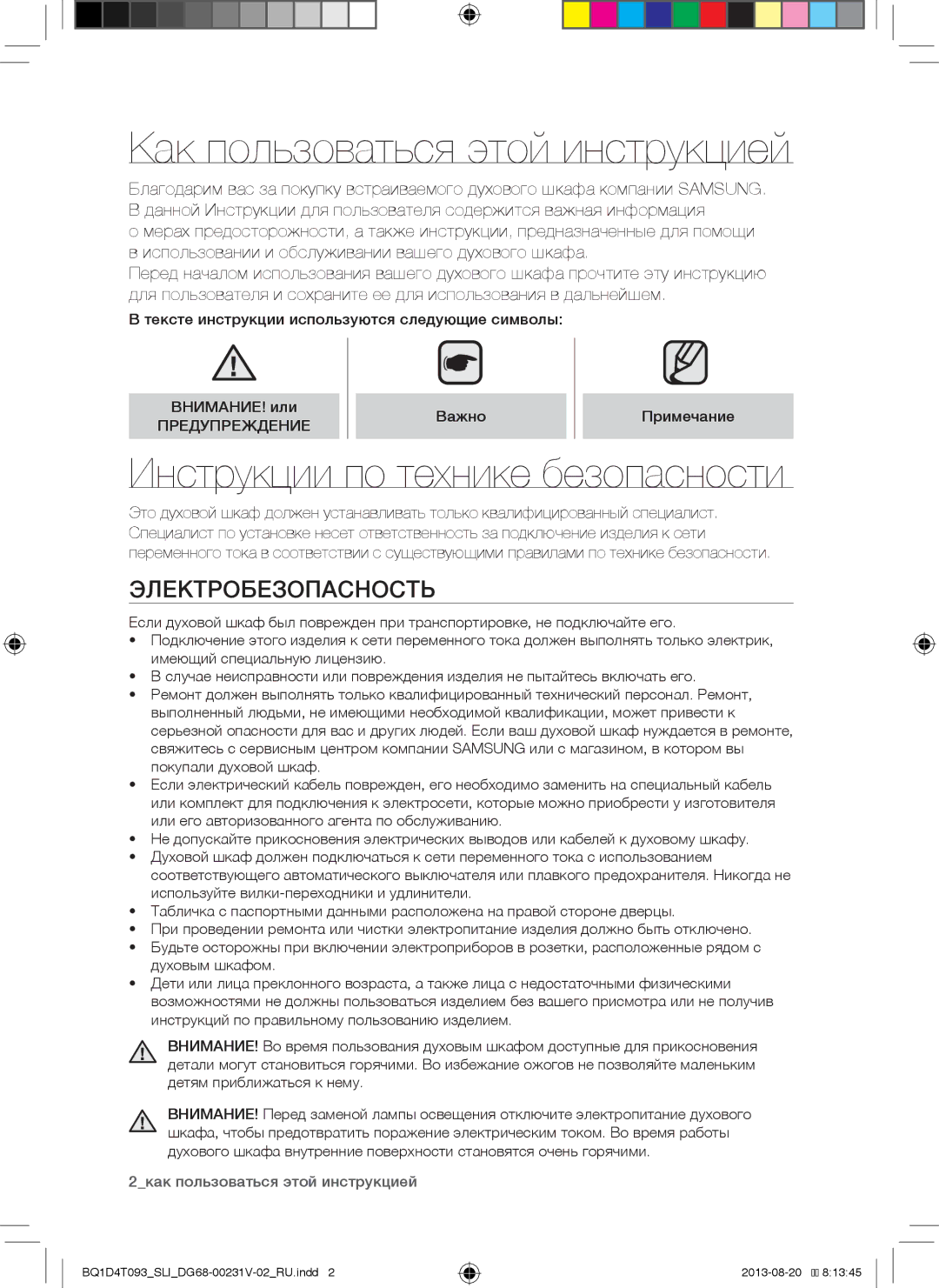 Samsung BQ1D4T093/SLI manual Электробезопасность, Важно Примечание 