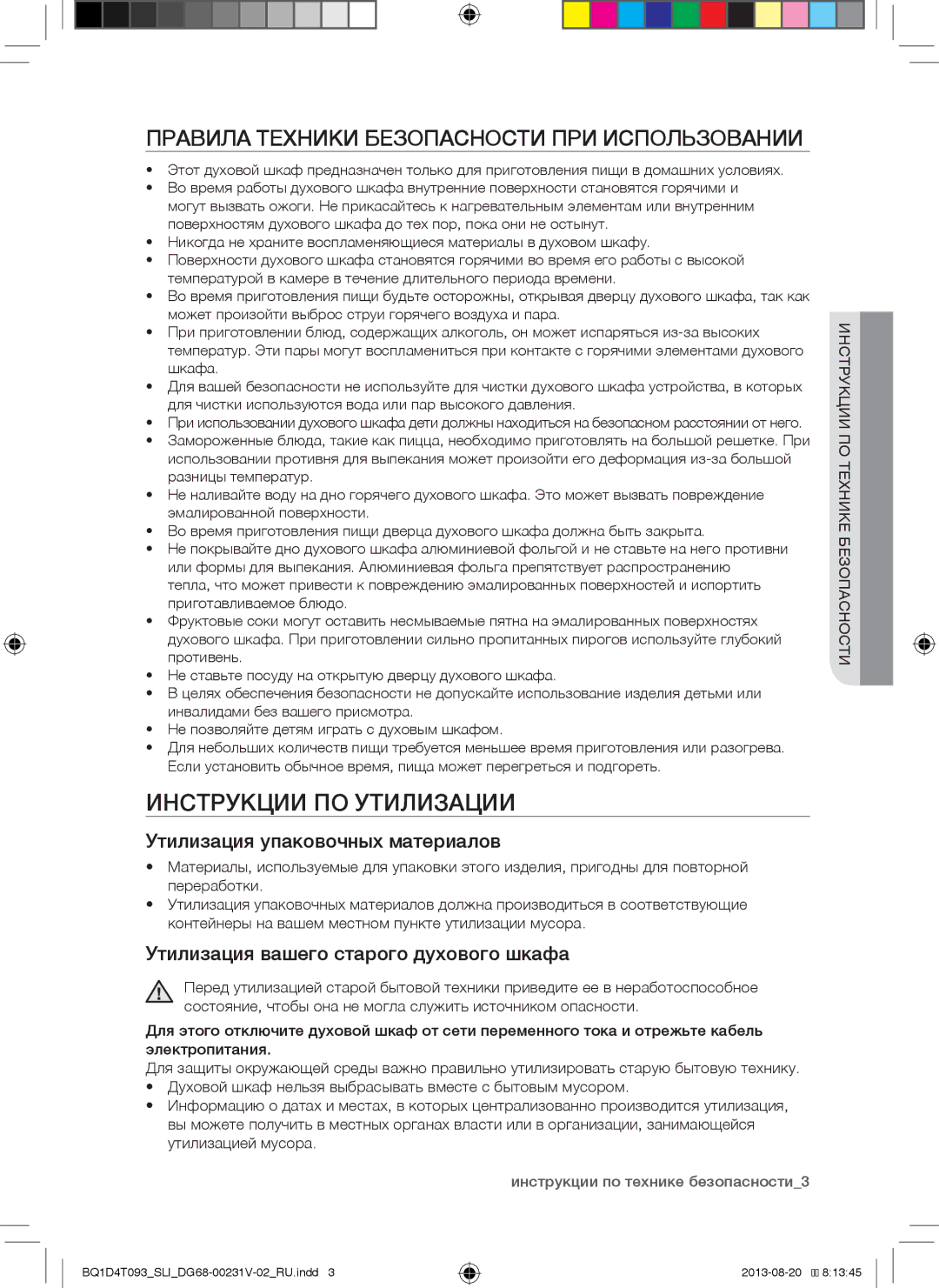 Samsung BQ1D4T093/SLI manual Инструкции ПО Утилизации, Утилизация упаковочных материалов 