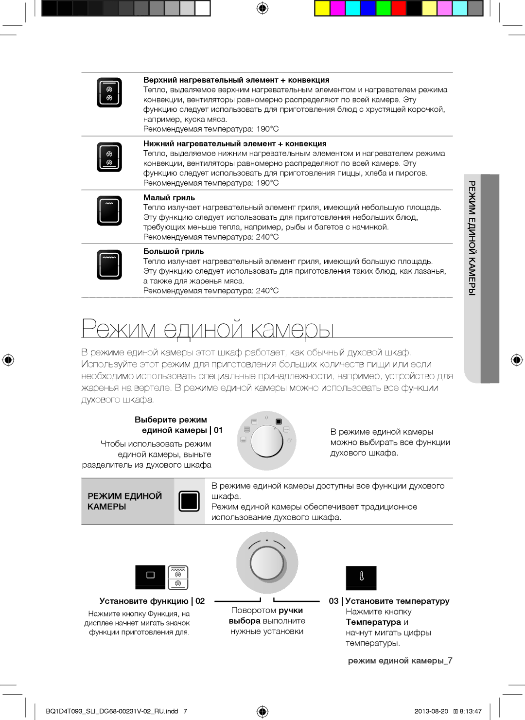 Samsung BQ1D4T093/SLI manual Режим единой камеры 