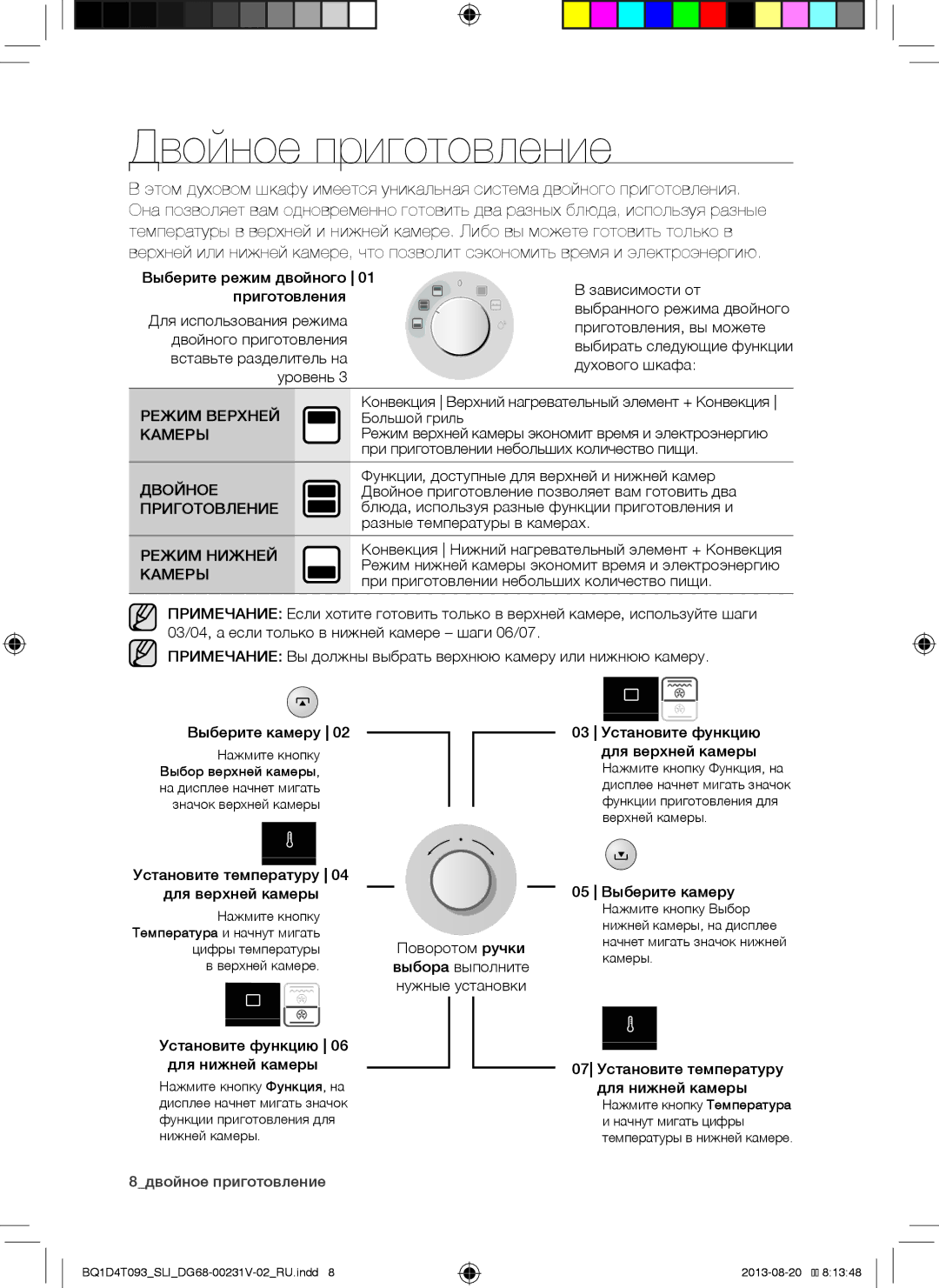 Samsung BQ1D4T093/SLI manual Двойное приготовление 