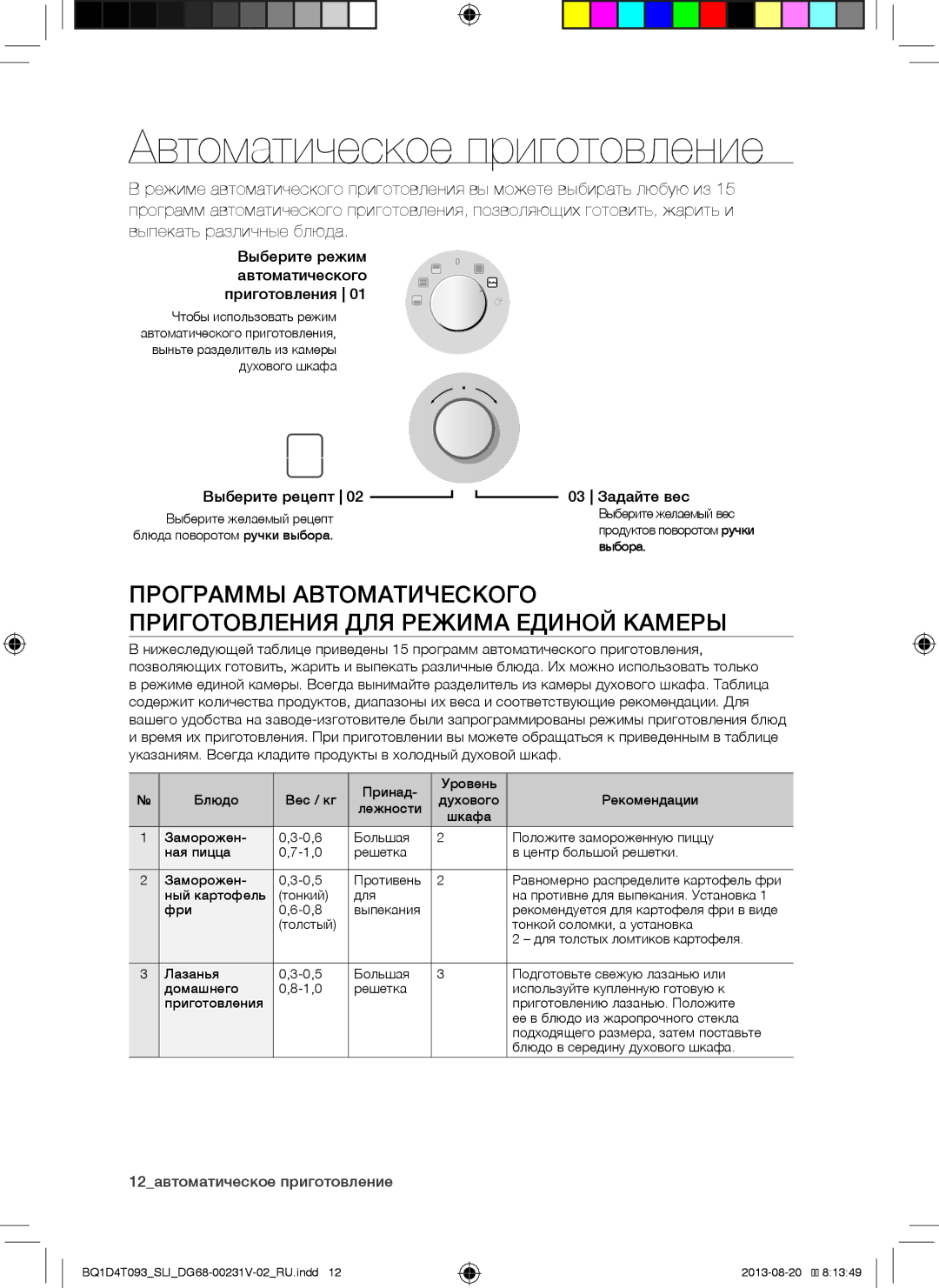 Samsung BQ1D4T093/SLI manual Автоматическое приготовление, Выберите режим автоматического приготовления 