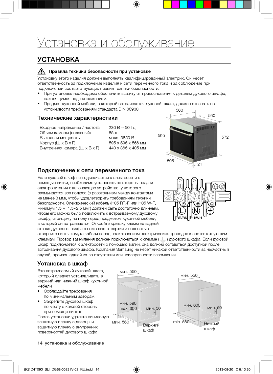 Samsung BQ1D4T093/SLI manual Установка и обслуживание, Технические характеристики, Подключение к сети переменного тока 