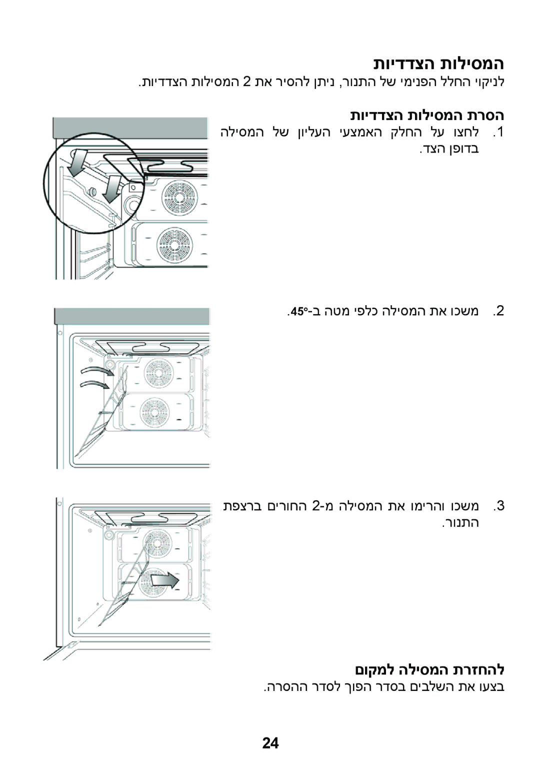 Samsung BQ1D4T093/SLI manual תוידדצה תוליסמה תרסה, םוקמל הליסמה תרזחהל 