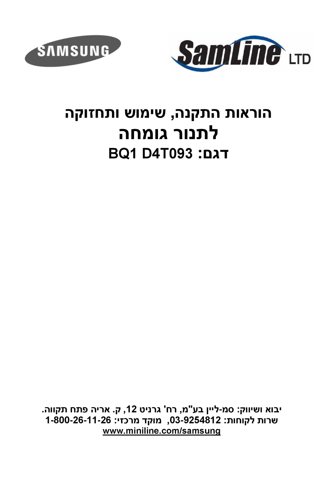 Samsung BQ1D4T093/SLI manual החמוג רונתל 