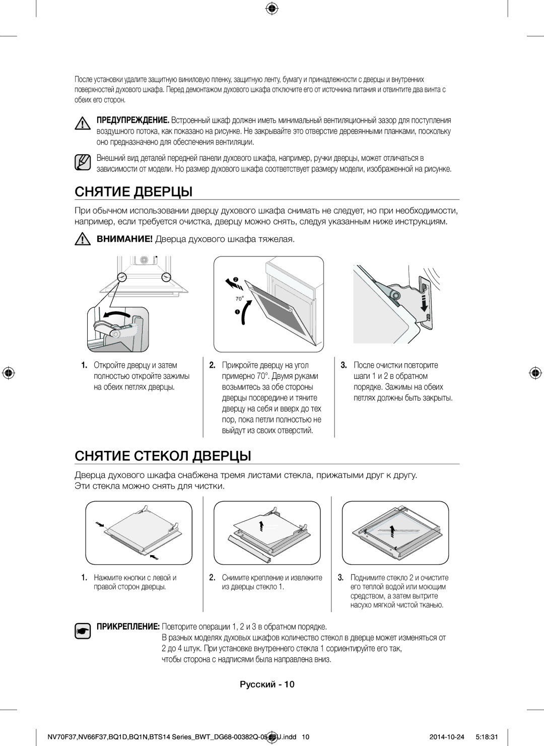 Samsung BTS14D4T/BWT, BQ1N4B024/BWT manual Снятие Дверцы, Снятие Стекол Дверцы, ВНИМАНИЕ! Дверца духового шкафа тяжелая 