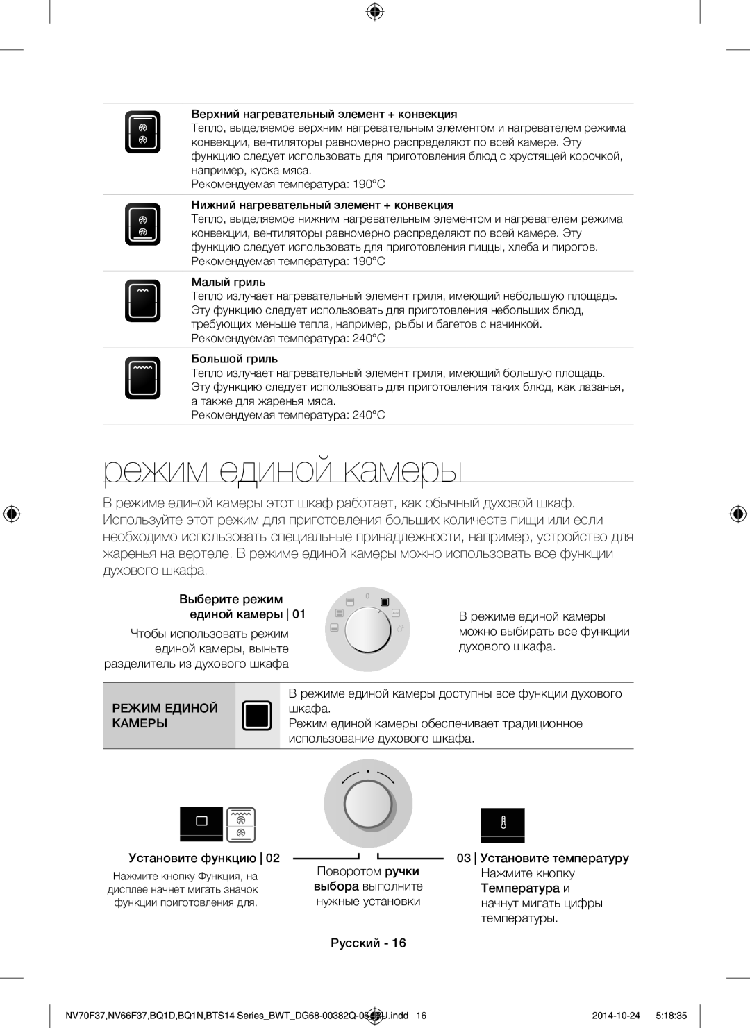 Samsung BTS14D4T/BWT, BQ1N4B024/BWT, BTS1454B/BWT manual Режим единой камеры, Режим Единой, Камеры 