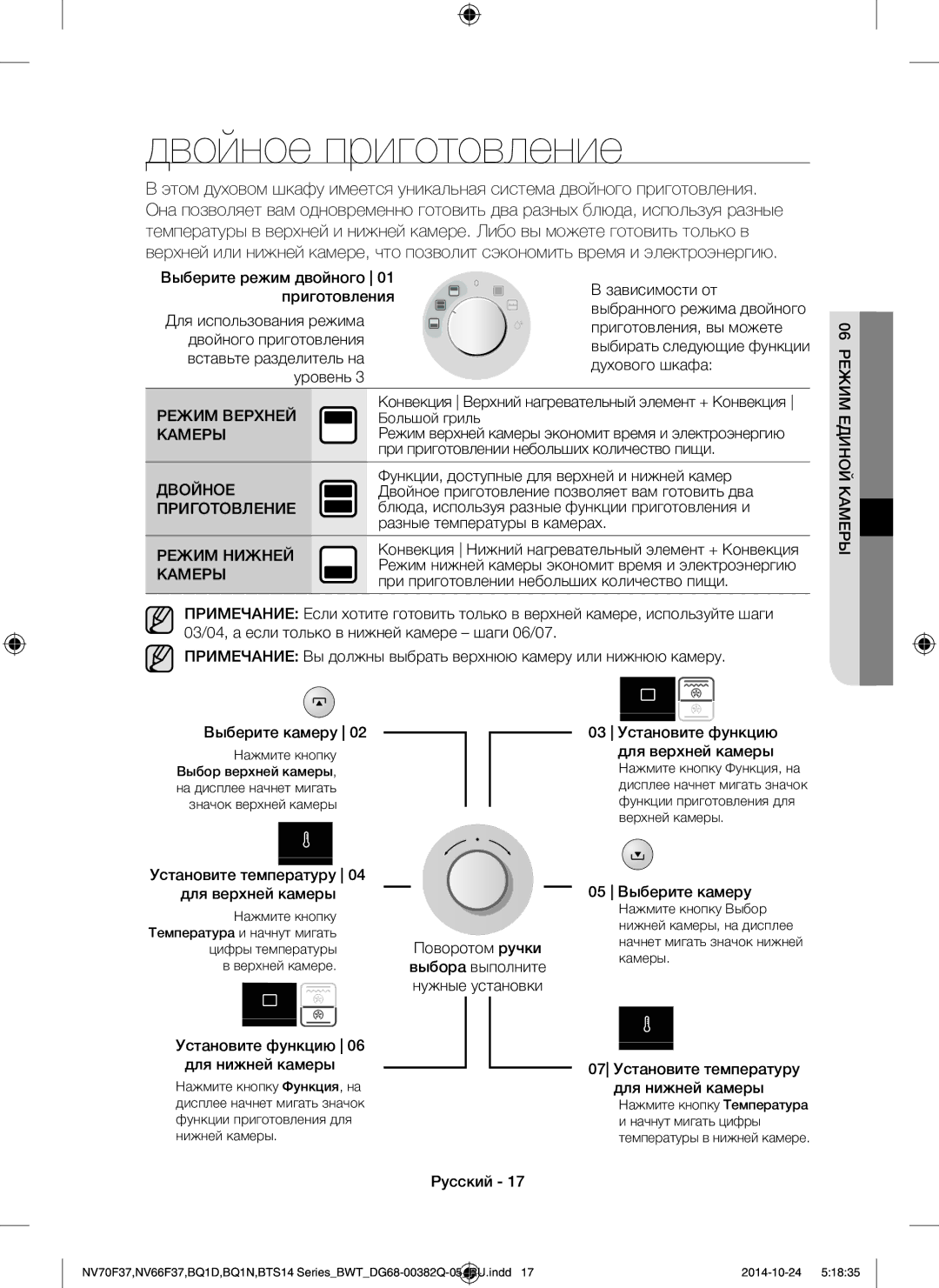 Samsung BTS1454B/BWT, BQ1N4B024/BWT, BTS14D4T/BWT manual Двойное приготовление, Режим Верхней, Приготовление, Режим Нижней 