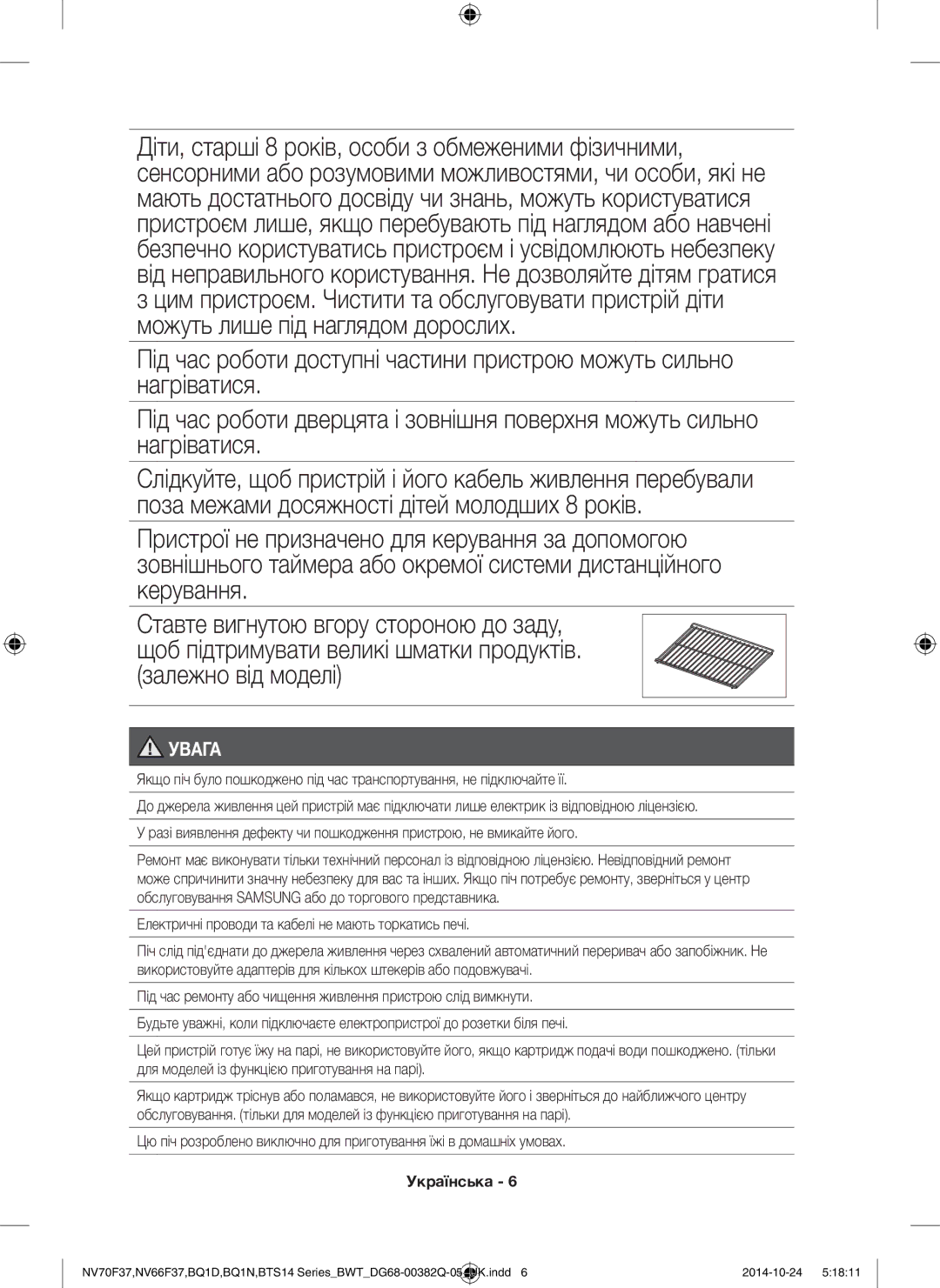 Samsung BTS1454B/BWT manual Можуть лише під наглядом дорослих, Нагріватися, Поза межами досяжності дітей молодших 8 років 