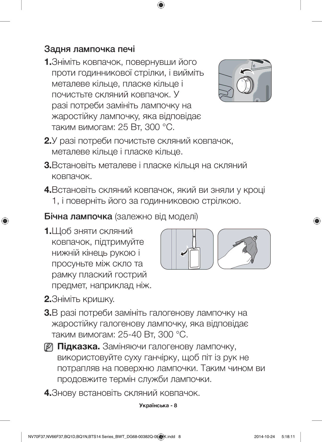 Samsung BTS14D4T/BWT, BQ1N4B024/BWT, BTS1454B/BWT manual Українська 