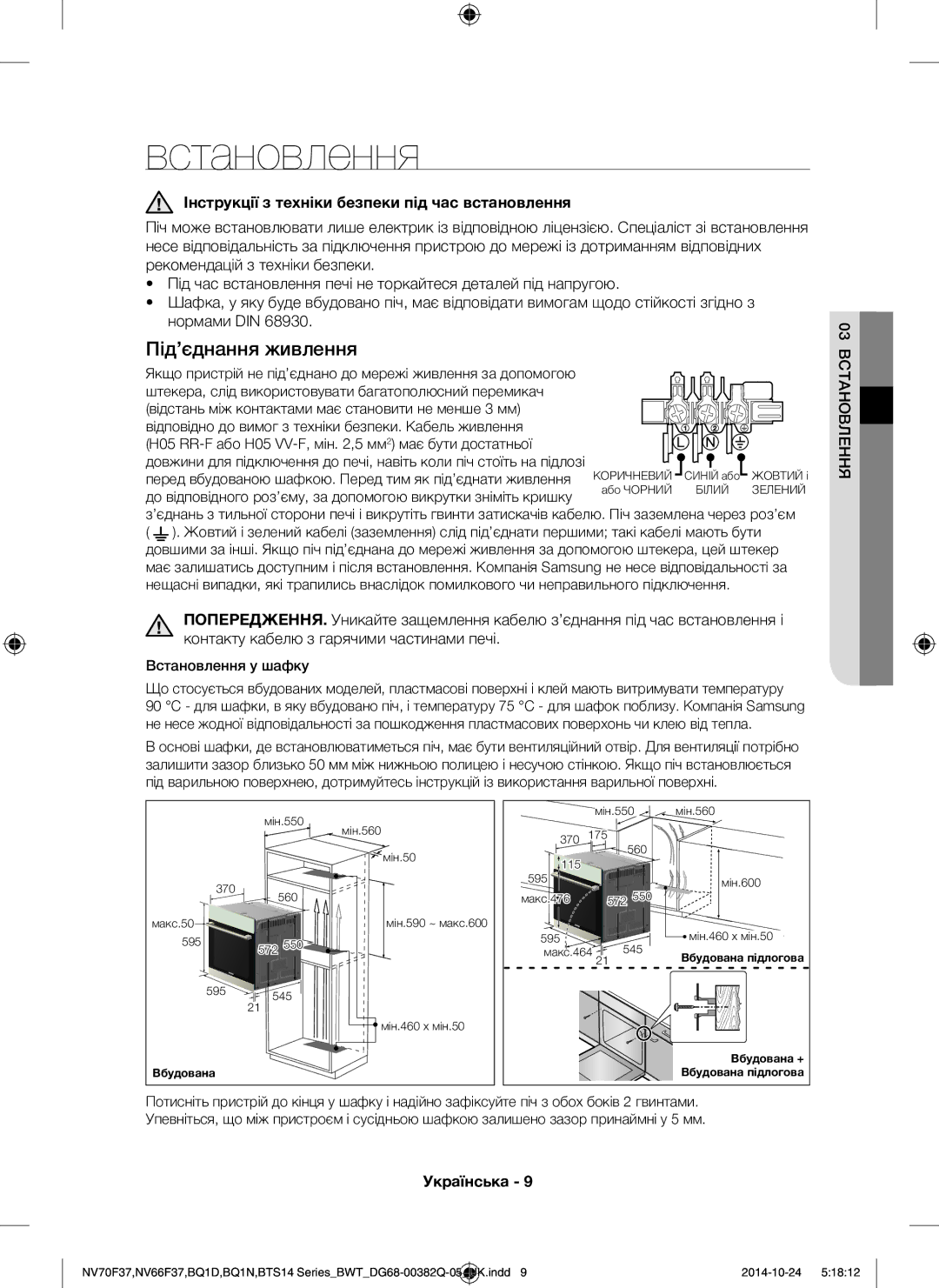 Samsung BTS1454B/BWT, BQ1N4B024/BWT, BTS14D4T/BWT manual Встановлення, Інструкції з техніки безпеки під час встановлення 