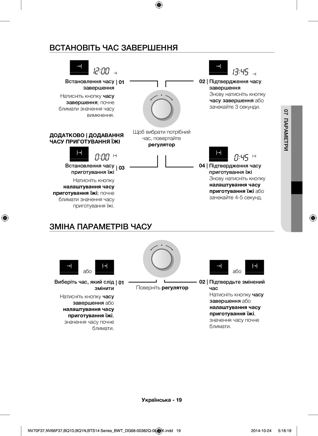 Samsung BQ1N4B024/BWT manual Встановіть ЧАС Завершення, Зміна Параметрів Часу, Додатково Додавання, Часу Приготування ЇЖІ 