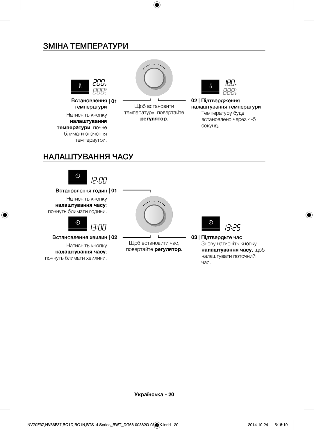 Samsung BTS14D4T/BWT, BQ1N4B024/BWT, BTS1454B/BWT manual Зміна Температури, Налаштування Часу 