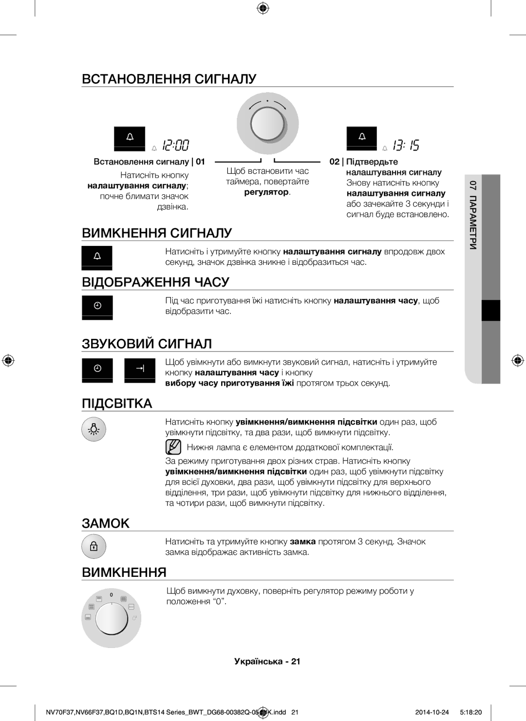 Samsung BTS1454B/BWT manual Встановлення Сигналу, Вимкнення Сигналу, Відображення Часу, Звуковий Сигнал, Підсвітка, Замок 