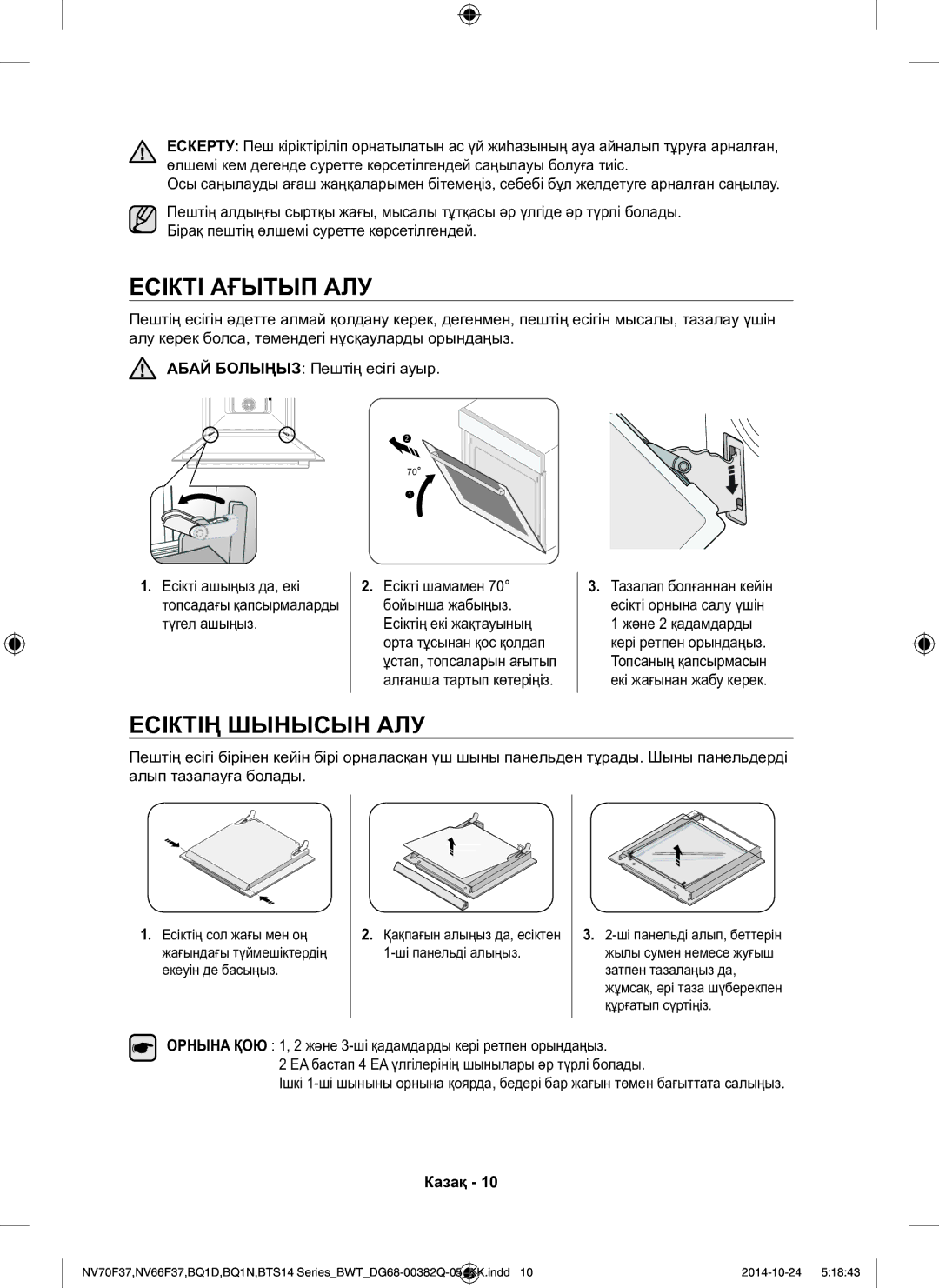 Samsung BTS1454B/BWT, BQ1N4B024/BWT, BTS14D4T/BWT manual Есікті Ағытып АЛУ, Есіктің Шынысын АЛУ 