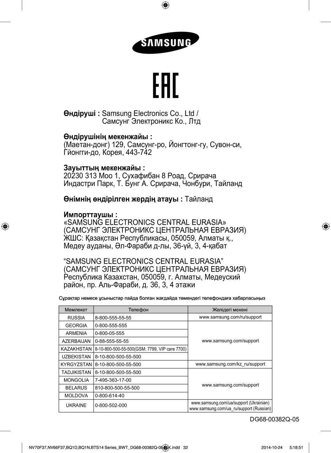 Samsung BQ1N4B024/BWT, BTS14D4T/BWT, BTS1454B/BWT manual Аа Та а, DG68-00382Q-05 