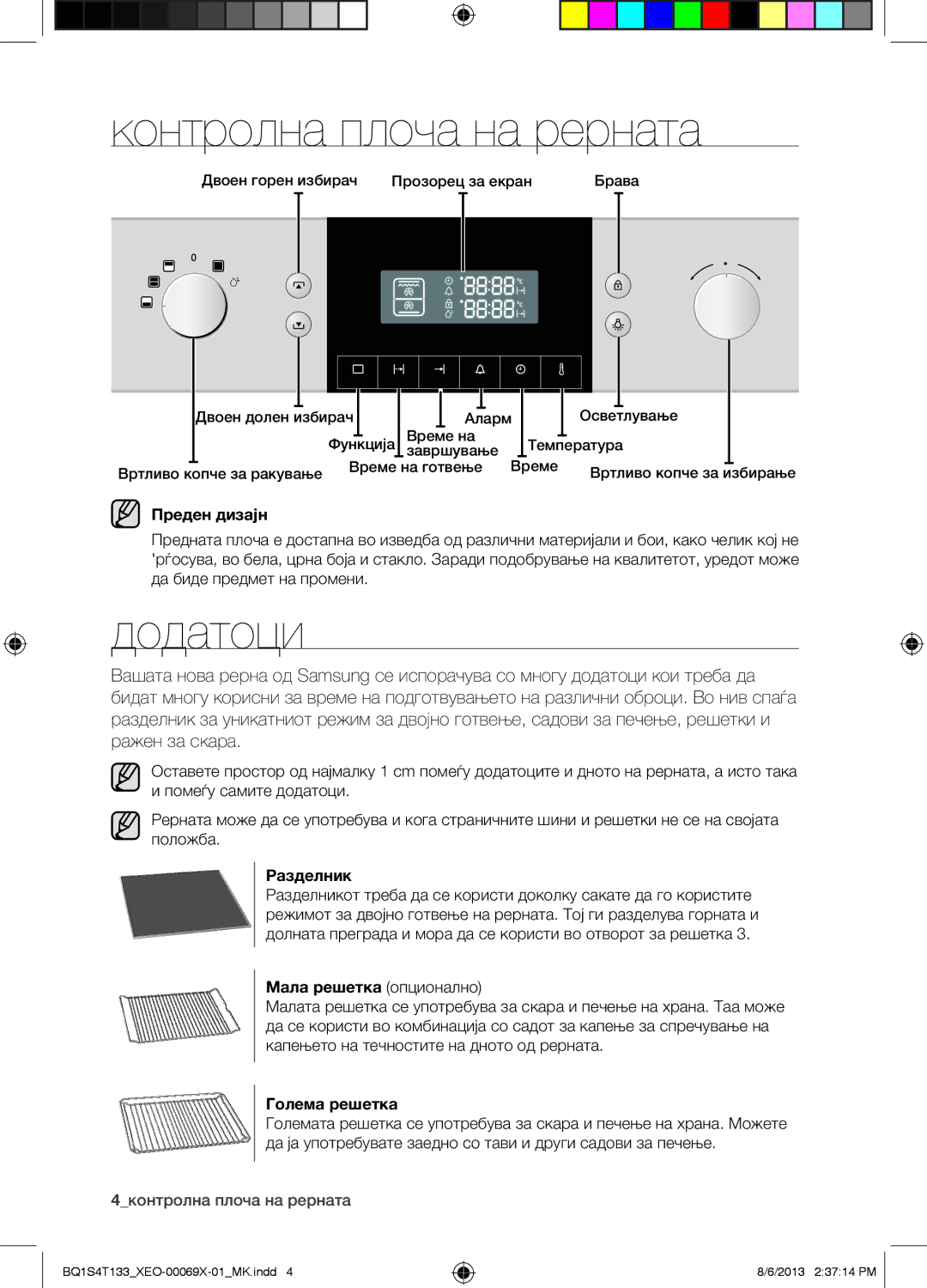 Samsung BQ1S4T133/XEO manual Контролна плоча на рерната, Додатоци 