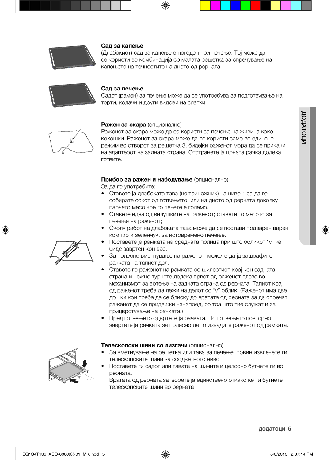 Samsung BQ1S4T133/XEO Сад за капење, Сад за печење, Ражен за скара опционално, Телескопски шини со лизгачи опционално 