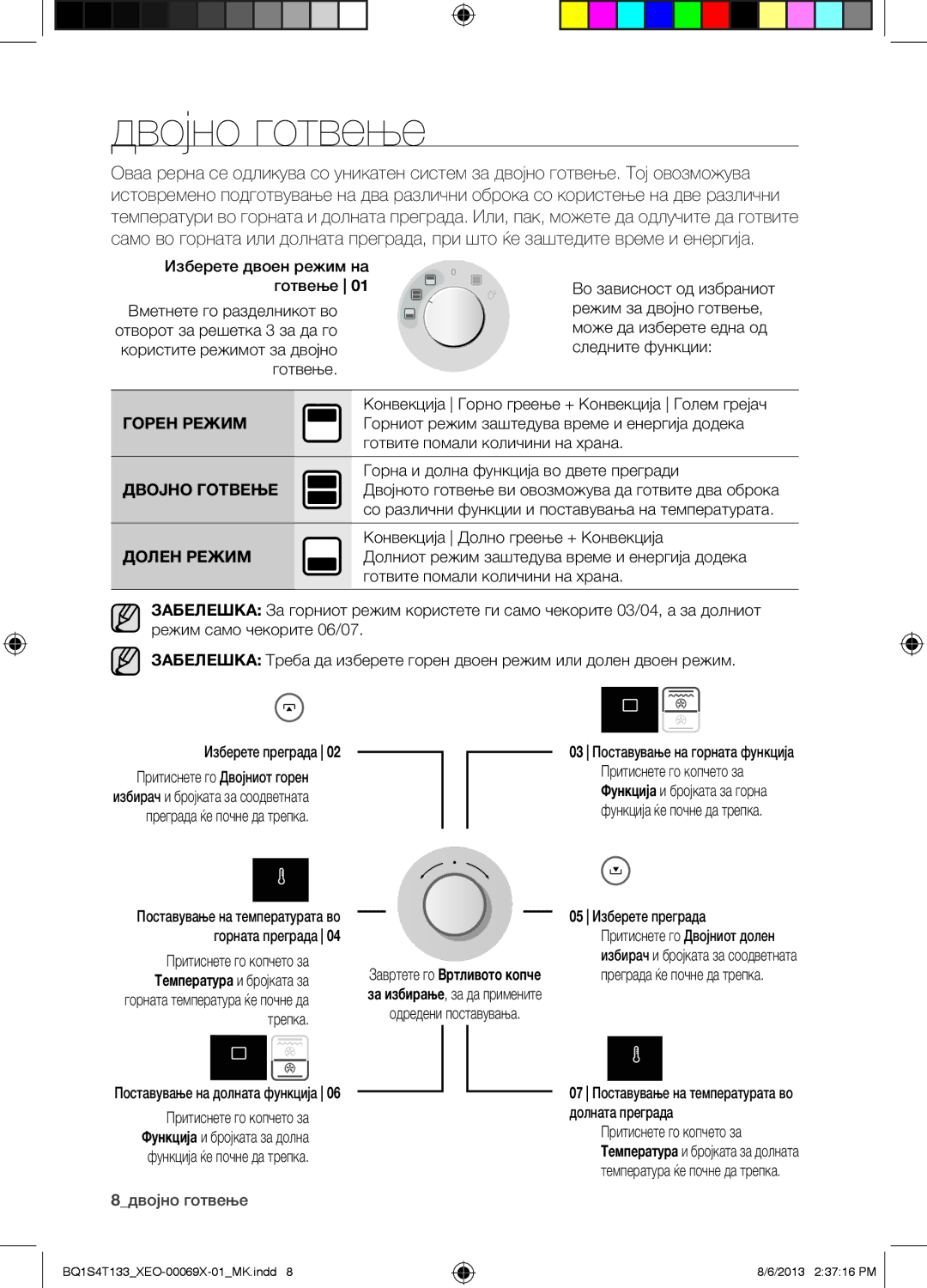 Samsung BQ1S4T133/XEO manual Двојно готвење, 05 Изберете преграда 