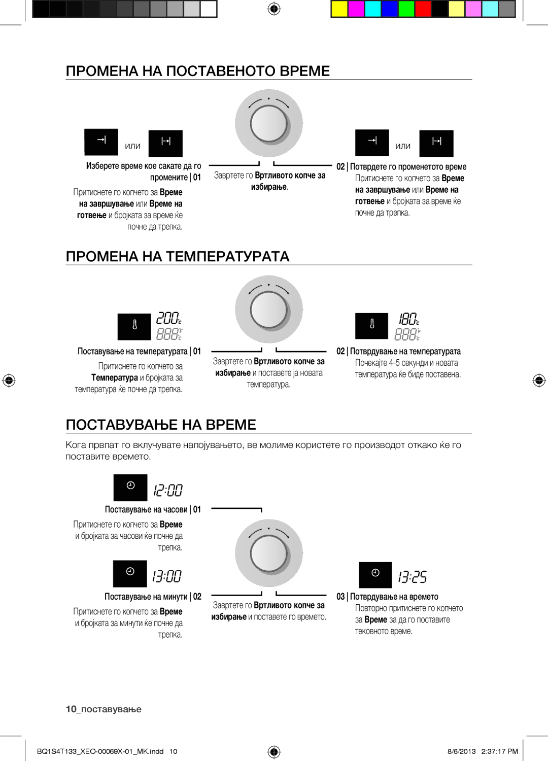 Samsung BQ1S4T133/XEO manual Промена НА Поставеното Време, Промена НА Температурата, Поставување НА Време 