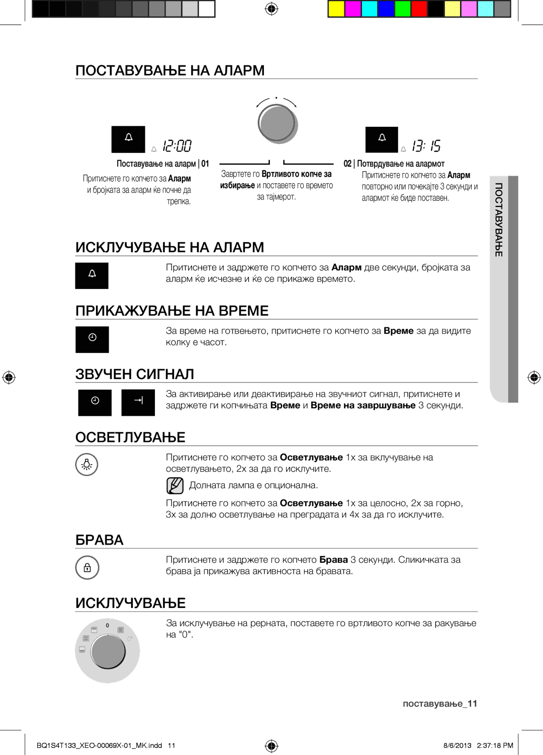 Samsung BQ1S4T133/XEO Поставување НА Аларм, Исклучување НА Аларм, Прикажување НА Време, Звучен Сигнал, Осветлување, Брава 